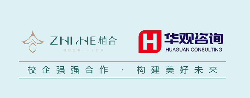 上海植合与北京华观校企强强合作，共同构建美好未来