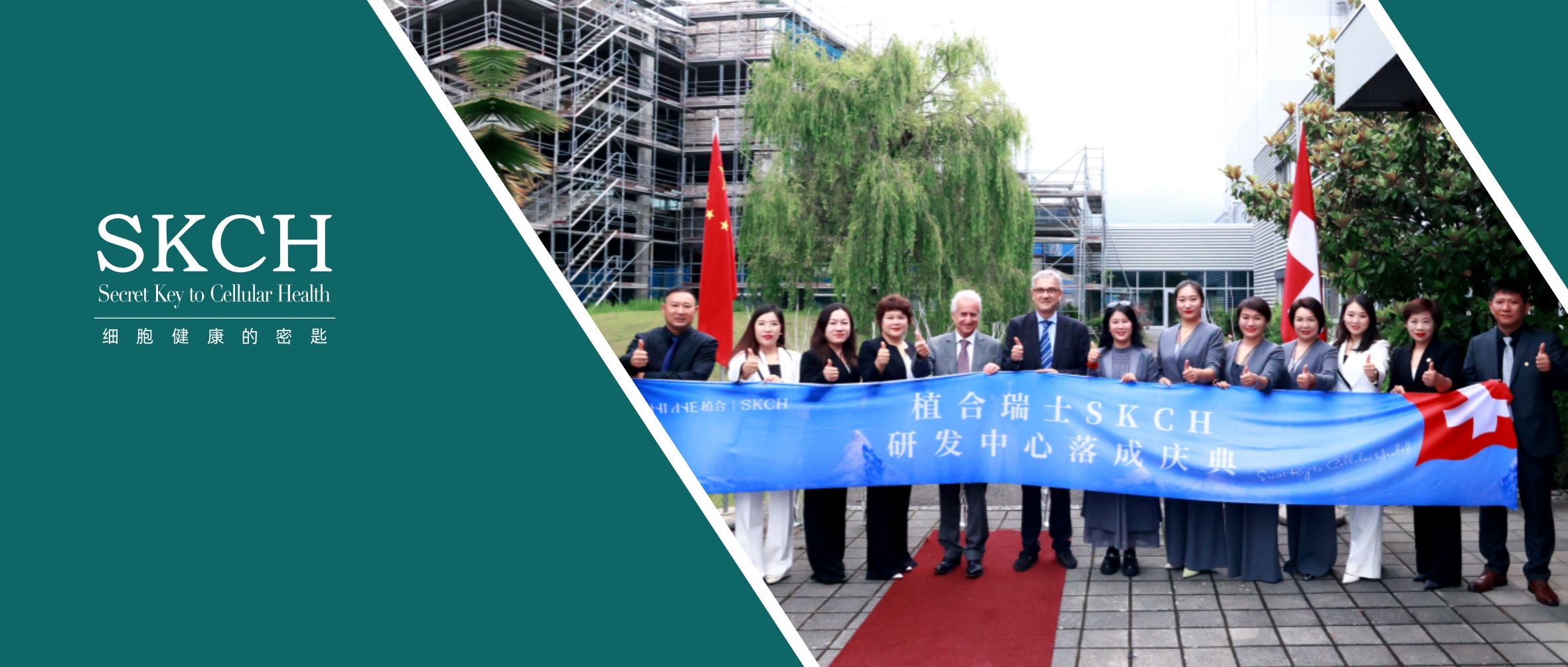 瑞士溯源之旅 | 揭秘植合SKCH奢美护肤秘境