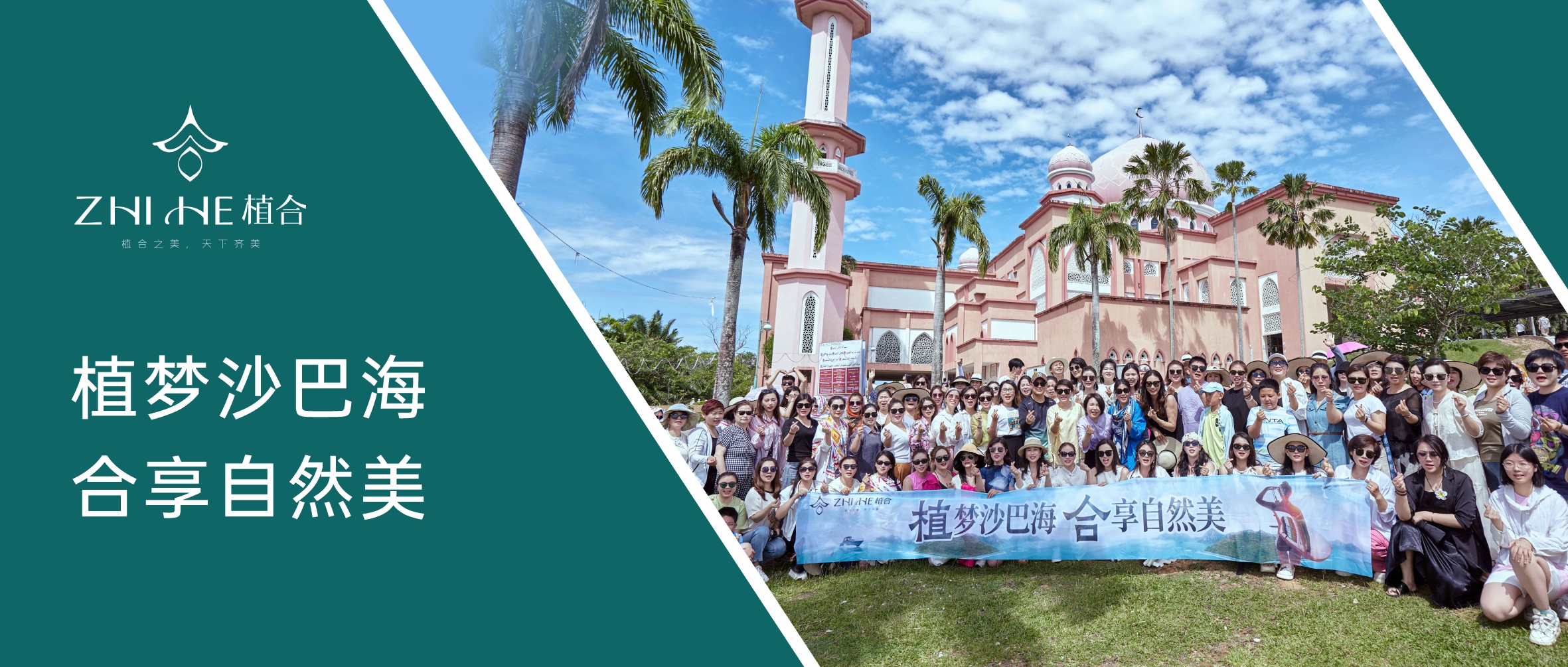 难忘回忆 | 植合沙巴奢享之旅圆满落幕
